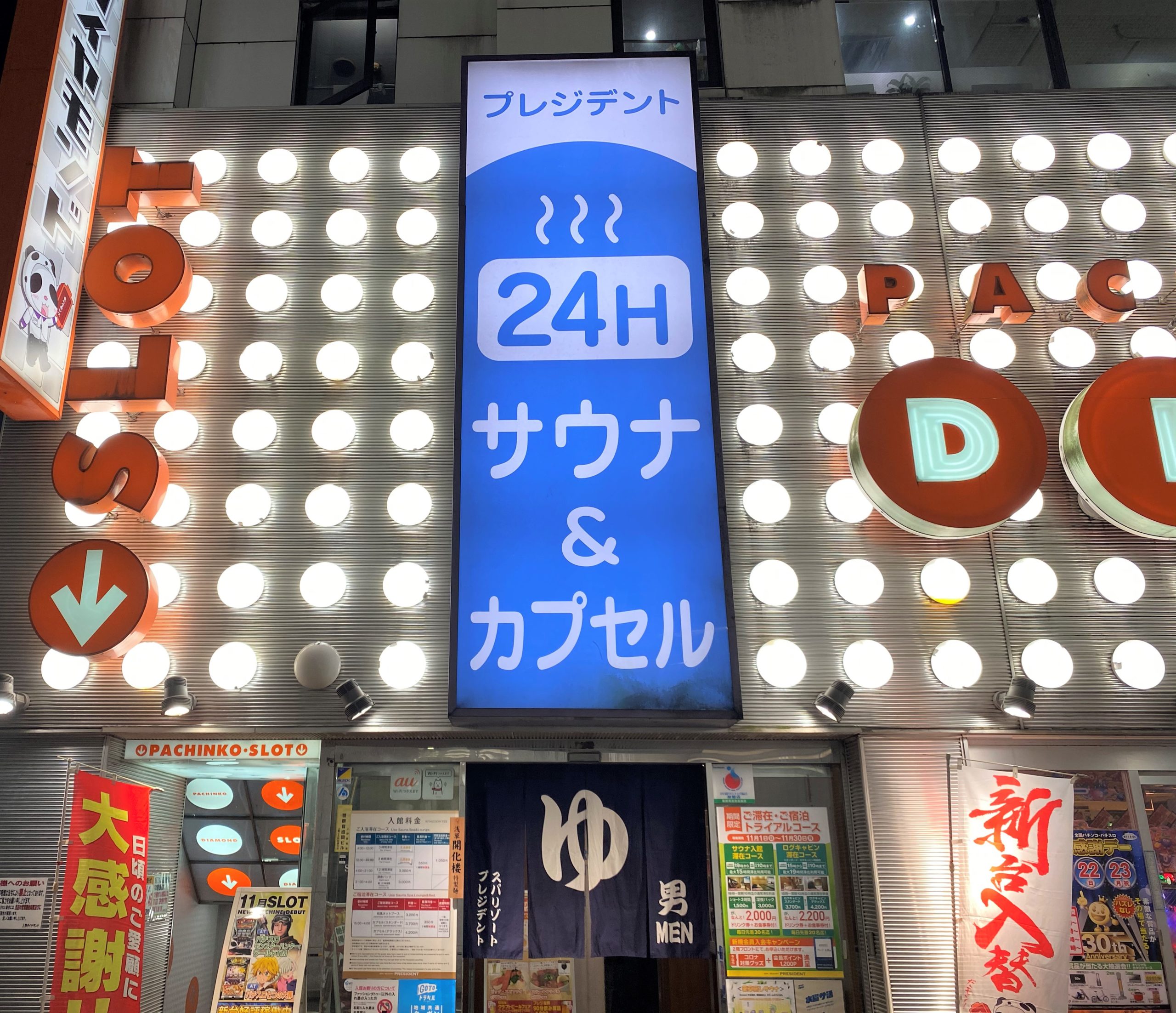 スパリゾートプレジデント 館内着 東京都台東区